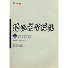 珞珈法学论坛（第9卷）