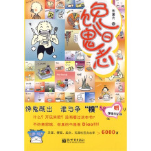 馋鬼日志（附赠品）
