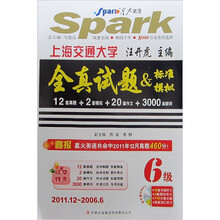 星火英语·上海交通大学英语6级考试全真试题+标准模拟（2011.12-2006.6）（附光盘1张）