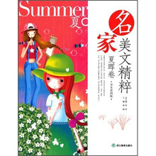 名家美文精粹(夏晖卷)(学生彩图版)
