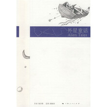 外星童话