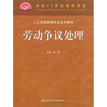 劳动争议处理（人力资源管理类）