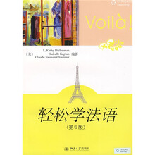 轻松学外语系列：轻松学法语（第5版）（附DVD光盘1张）