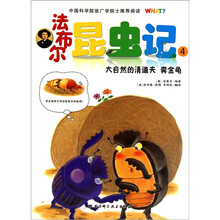 法布尔昆虫记4:大自然的清道夫粪金龟