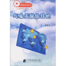 气象关联你我他