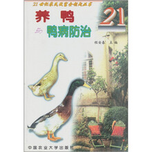 养鸭与鸭病防治
