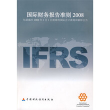 国际财务报告准则2008