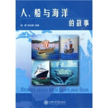 人、船与海洋的故事