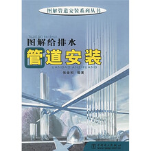 图解给排水管道安装