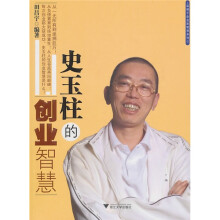 史玉柱的创业智慧