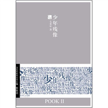 少年残像