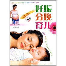妊娠分娩育儿(附光盘)双色版