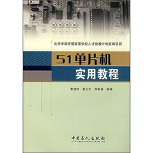 51单片机实用教程