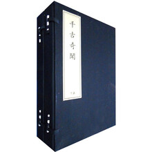 北京市古籍善本集萃：千古奇闻（套装共8册）