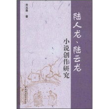 陆人龙、陆云龙小说创作研究