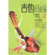 吉他初级班：培训型（附光盘）
