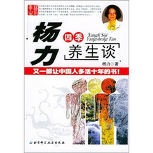 杨力四季养生谈