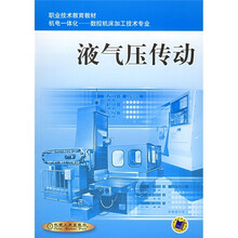 液气压传动