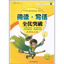 阅读写话全优突破(2年级)