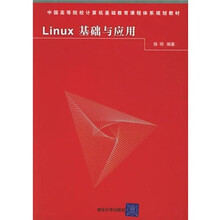 Linux基础与应用