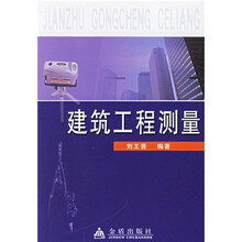 建筑工程测量
