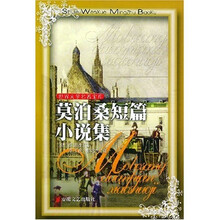 世界文学名著宝库：莫泊桑短篇小说集