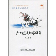 严士健谈数学教育