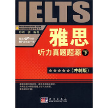 雅思真题题源金字塔系列:雅思听力真题题源(冲刺版)(下)(附盘)