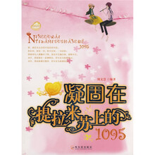 凝固在提拉米苏上的1095