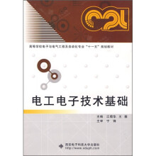 电工电子技术基础