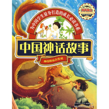 天天向上:中国神话故事