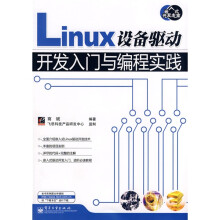嵌入式开发专家：Linux设备驱动开发入门与编程实践
