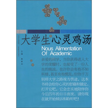 大学生心灵鸡汤