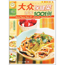 快乐生活1001：大众营养保健菜1001例