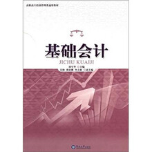 基础会计