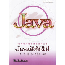 Java课程设计