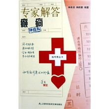 专家解答癫癎