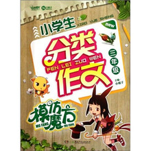 小学生分类作文模仿魔方（3年级）