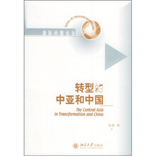 转型的中亚和中国