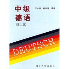 中级德语