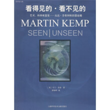 看得见的,看不见的