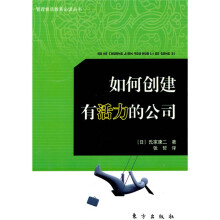 如何创建有活力的公司