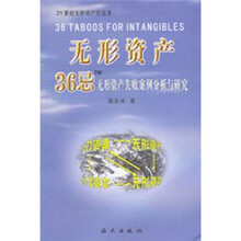 无形资产三十六忌