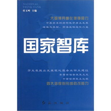 国家智库