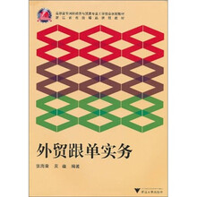 外贸跟单实务