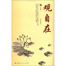观自在