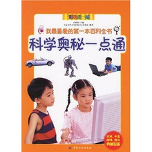 科学奥秘一点通