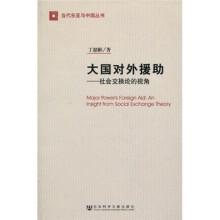 大国对外援助：社会交换论的视角