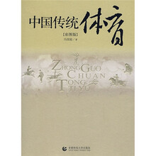 中国传统体育(彩图版)