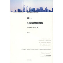 破土：生活与建筑的冒险